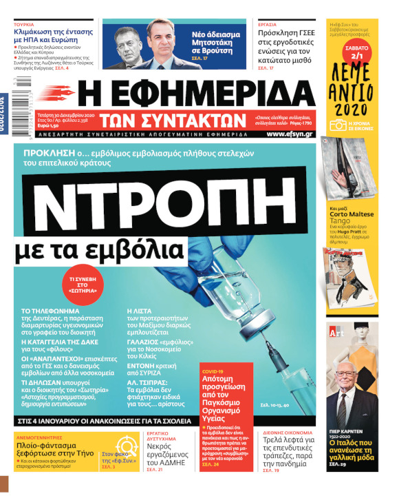ΕΦΣΥΝ-2020-12-30